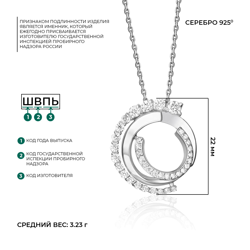 Подвеска из серебра с фианитами 03-3430-00-401-0200