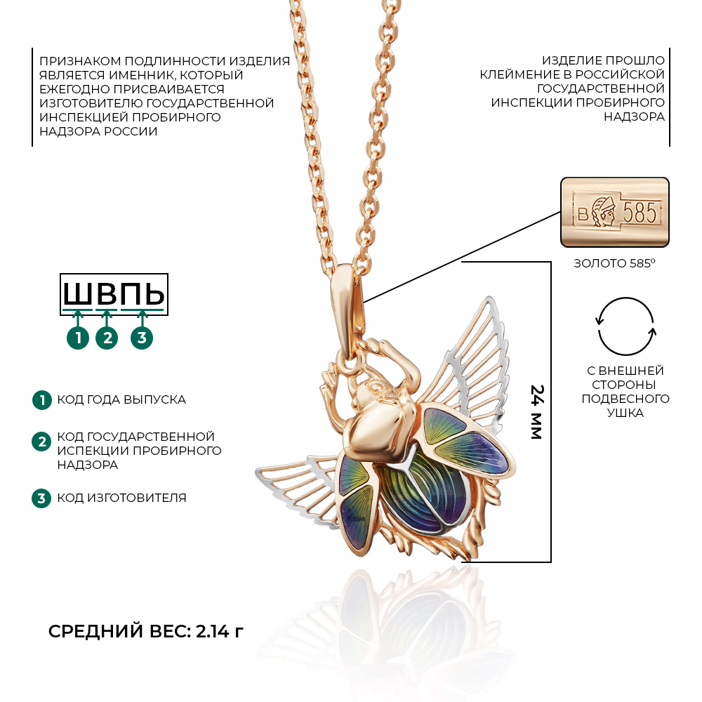 Подвеска «Жук-скарабей» из красного золота с эмалью 03-2639-00-000-1110-48