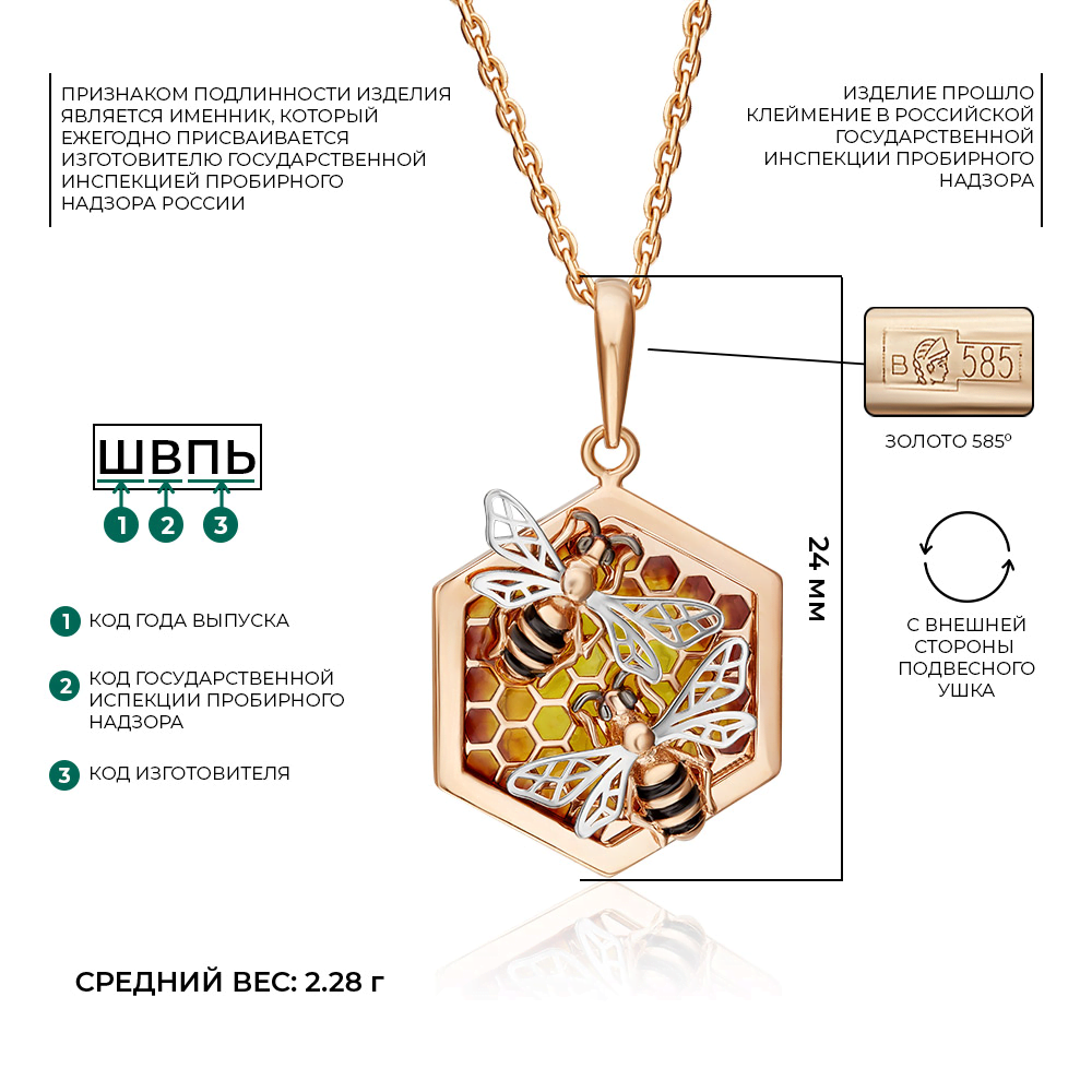 Подвеска «Пчелы на сотах» из комбинированного золота с эмалью 03-2641-00-000-1111-48