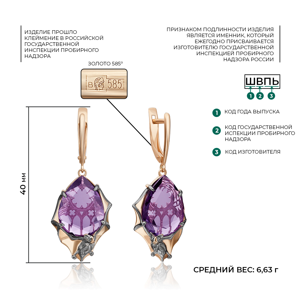 Серьги «Летучие мыши» с английским замком из красного золота с аметистом 02-4468-00-203-1110-46