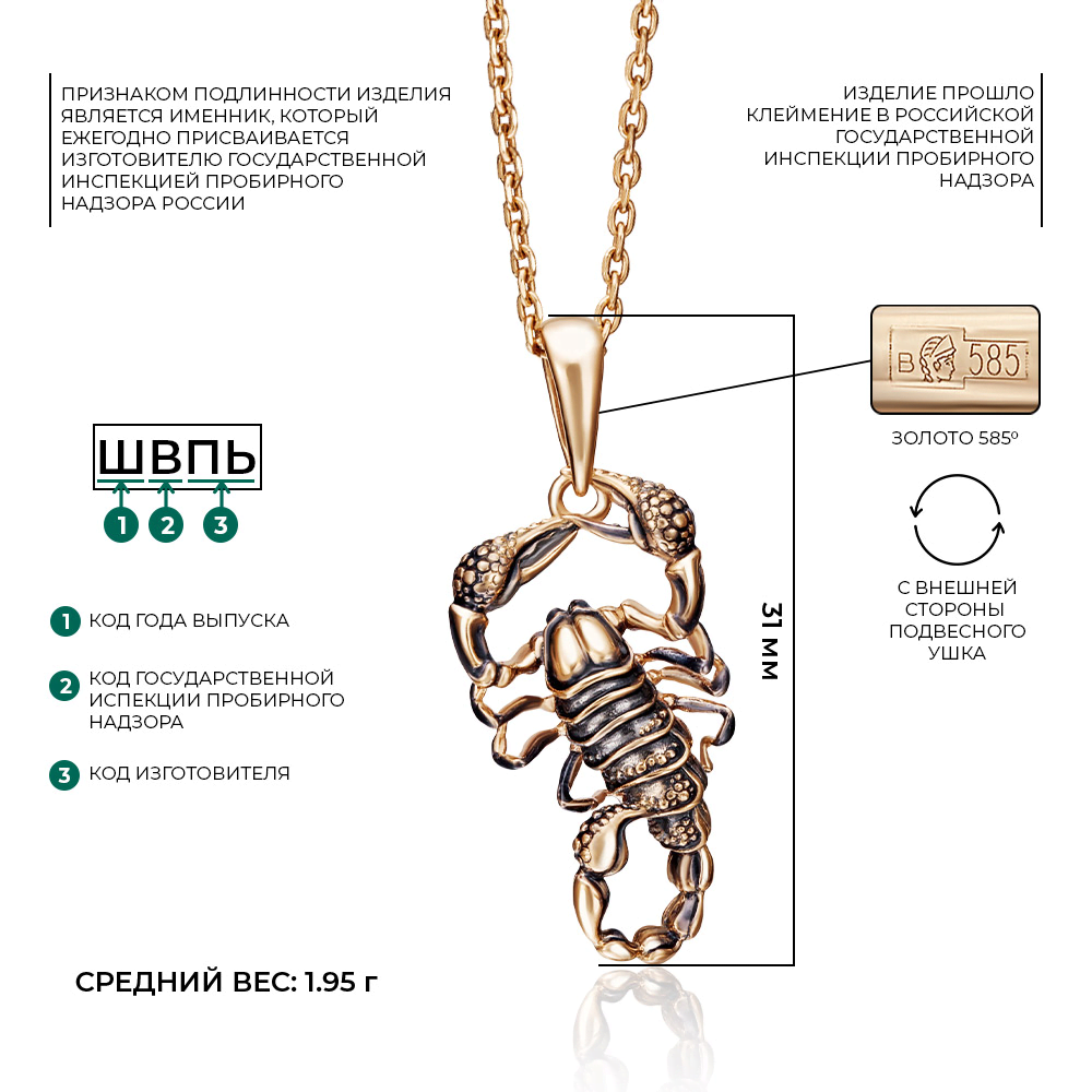 Подвеска «Скорпион» из красного золота с эмалью 03-2929-00-000-1110-59