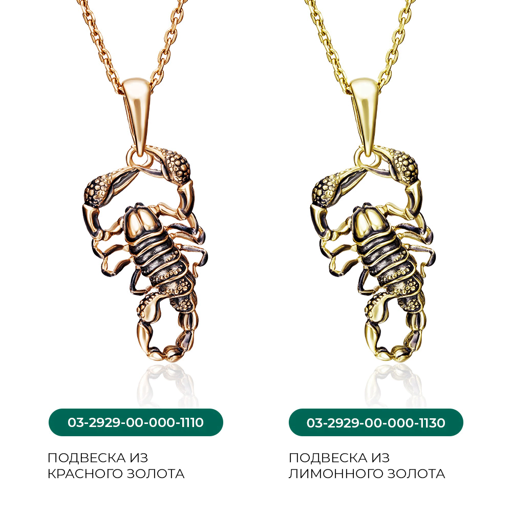 Подвеска «Скорпион» из красного золота с эмалью 03-2929-00-000-1110-59