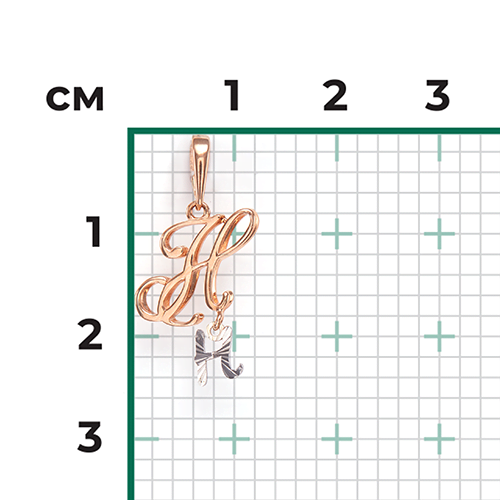 Подвеска «Буква Н» из комбинированного золота 03-2950-Н-000-1111