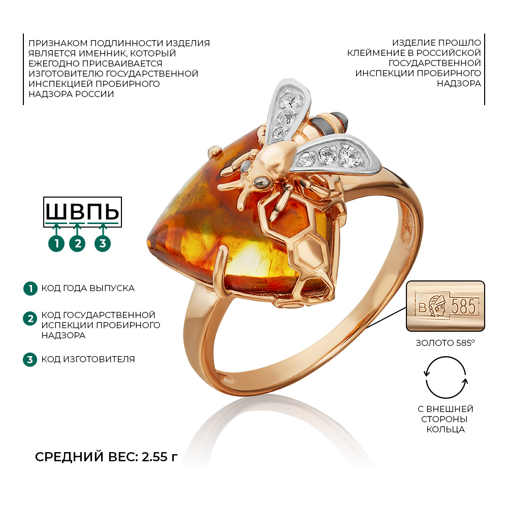 Кольцо «Пчела на сотах» из красного золота с янтарём и натуральными топазами white 01-5456-00-733-1110