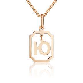 Подвеска «Буква Ю» из красного золота 03-3642-Ю-000-1110