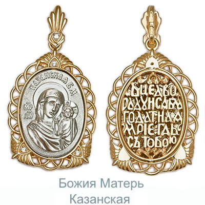 Иконка «Божия Матерь Казанская» из комбинированного золота с фианитами 03-1498-01-401-1111-42