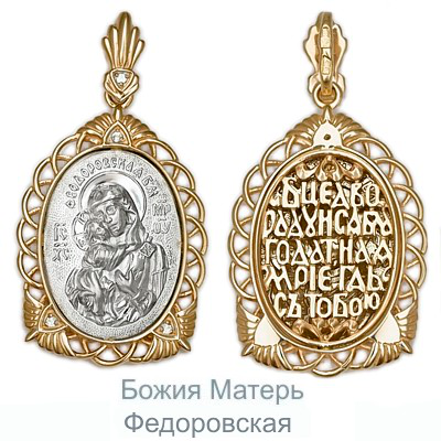 Иконка «Божия Матерь Феодоровская» из комбинированного золота с фианитами 03-1501-01-401-1111-42