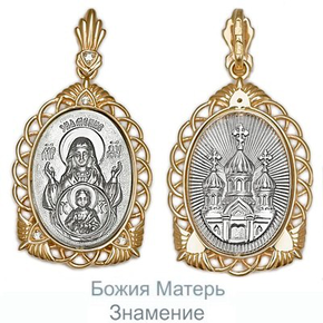 Иконка «Знамение Пресвятой Богородицы» из комбинированного золота с фианитами 03-1506-00-401-1111-42