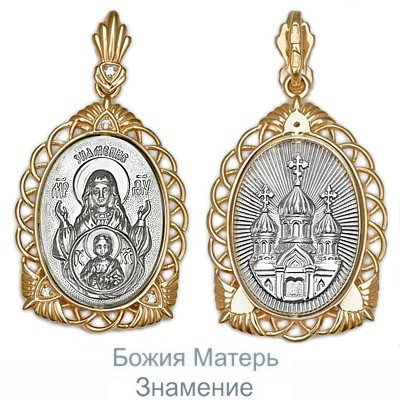 Иконка «Знамение Пресвятой Богородицы» из комбинированного золота с фианитами 03-1506-00-401-1111-42