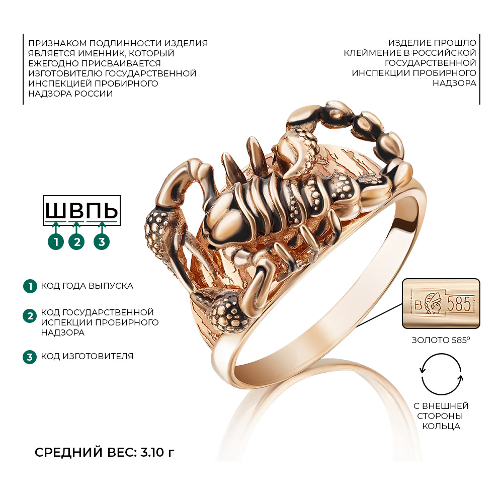 Кольцо «Скорпион» из красного золота с эмалью 01-5089-00-000-1110-59