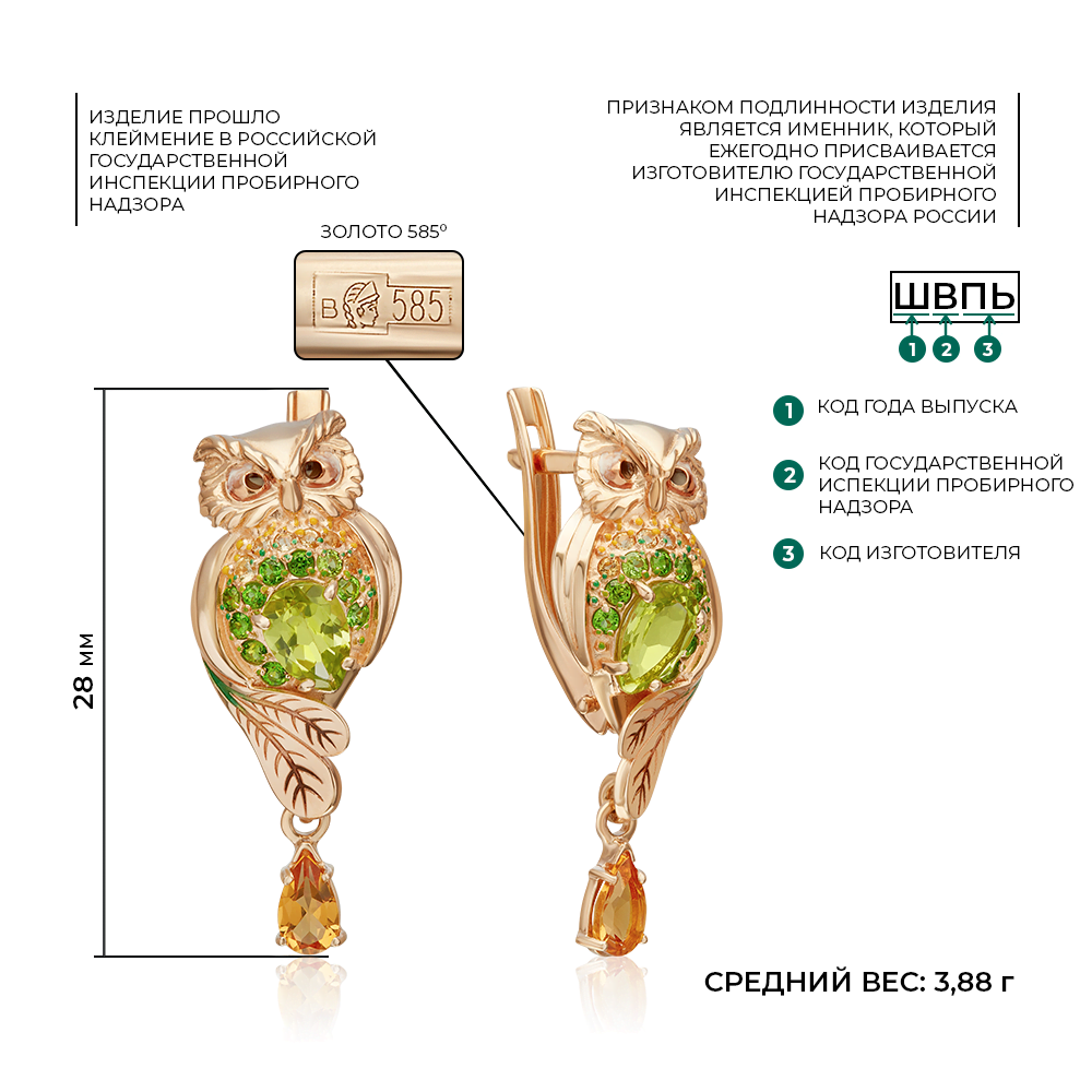 Серьги «Совы» с английским замком из красного золота с миксом камней и эмалью 02-4128-00-710-1110-57