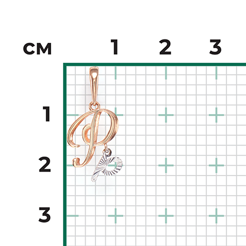 Подвеска «Буква Р» из комбинированного золота 03-2950-Р-000-1111