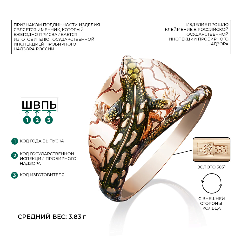 Кольцо «Пустынная ящерица» из красного золота с эмалью 01-5030-00-000-1110-59