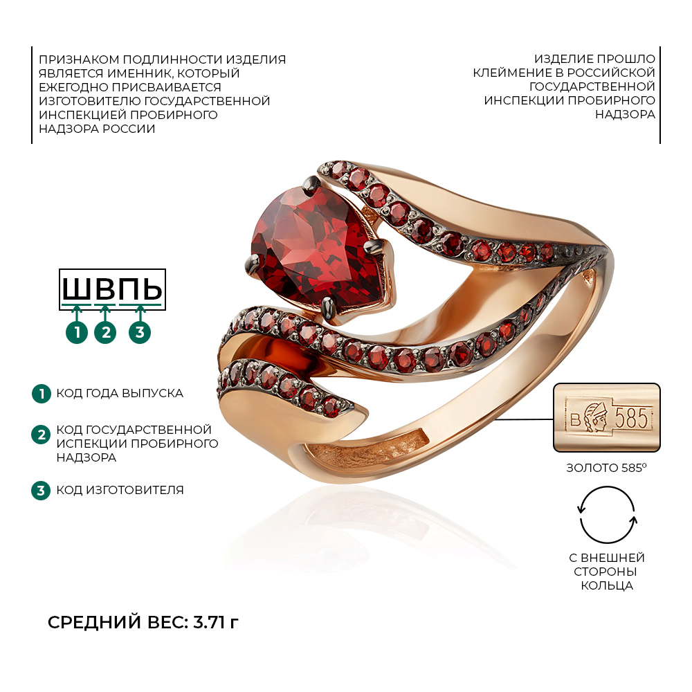 Кольцо «Стихия Огня» из красного золота с гранатами 01-5710-00-204-1110