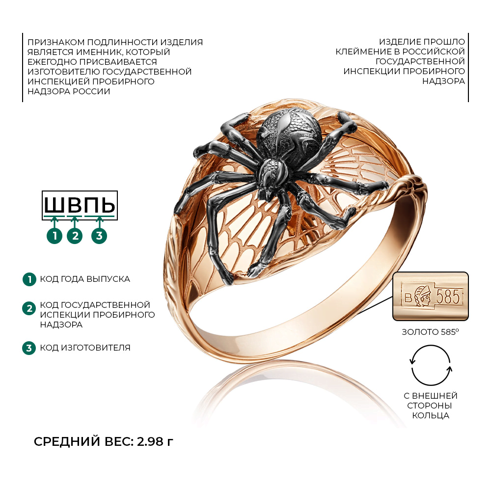 Кольцо «Паук» из красного золота 01-5157-00-000-1110-59