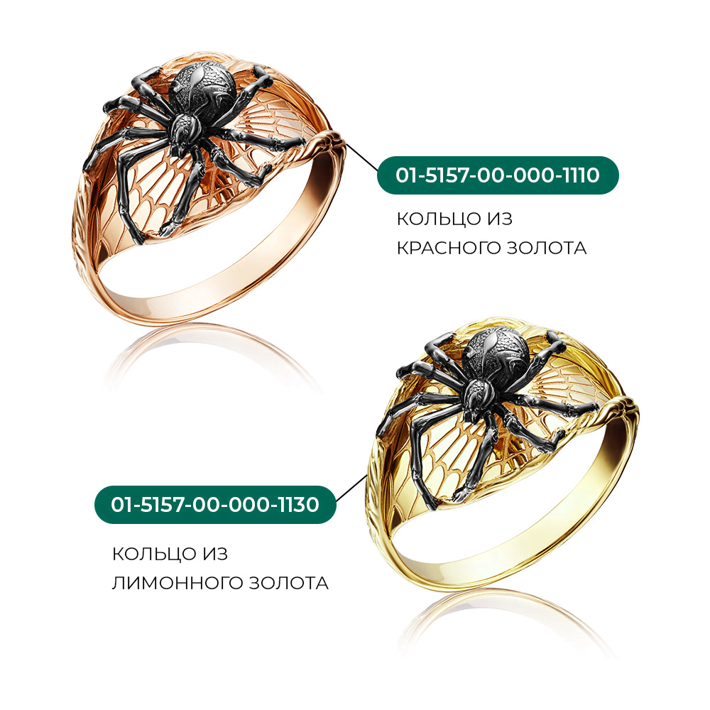 Кольцо «Паук» из красного золота 01-5157-00-000-1110-59