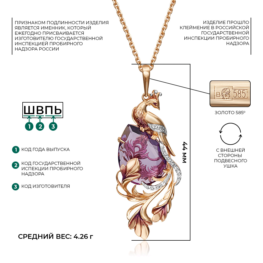 Подвеска «Жар-птица» из красного золота с аметистом, натуральными топазами white и эмалью 03-3086-00-225-1110-46
