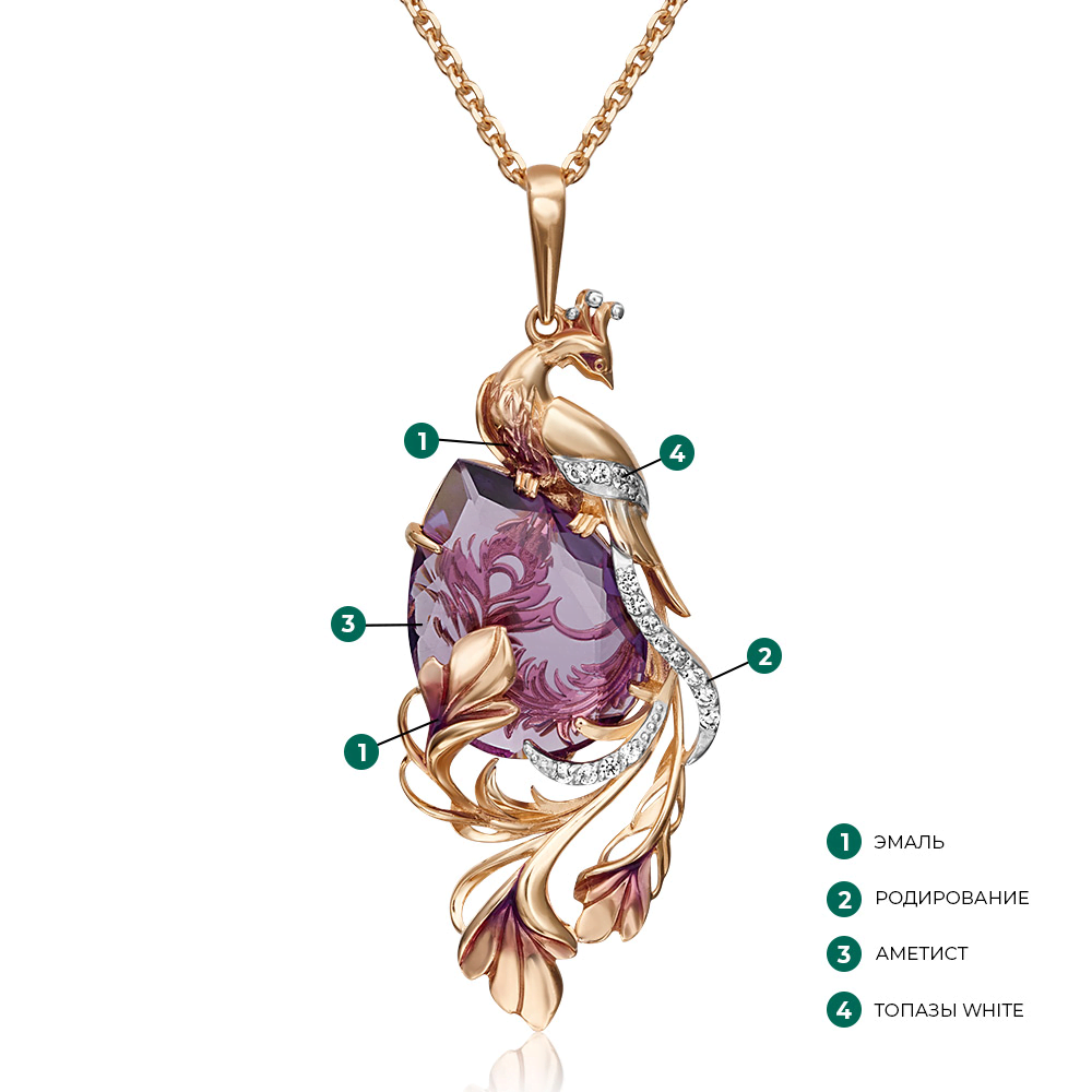 Подвеска «Жар-птица» из красного золота с аметистом, натуральными топазами white и эмалью 03-3086-00-225-1110-46