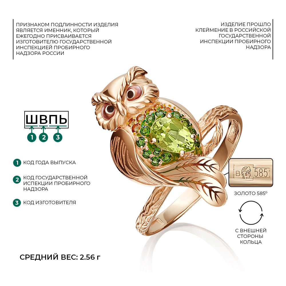 Кольцо «Сова» из красного золота с миксом камней и эмалью 01-5174-00-710-1110-57