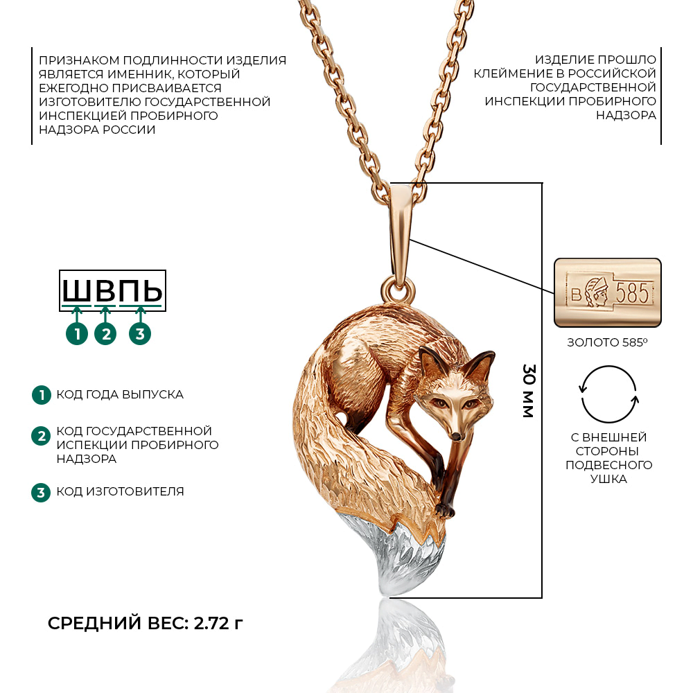 Подвеска «Лисица» из красного золота с эмалью 03-2965-00-000-1110-25