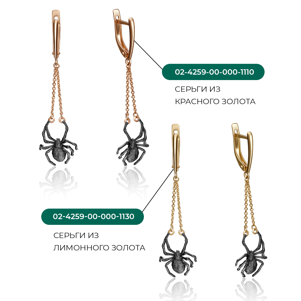 Серьги «Пауки» с английским замком из красного золота 02-4259-00-000-1110-48