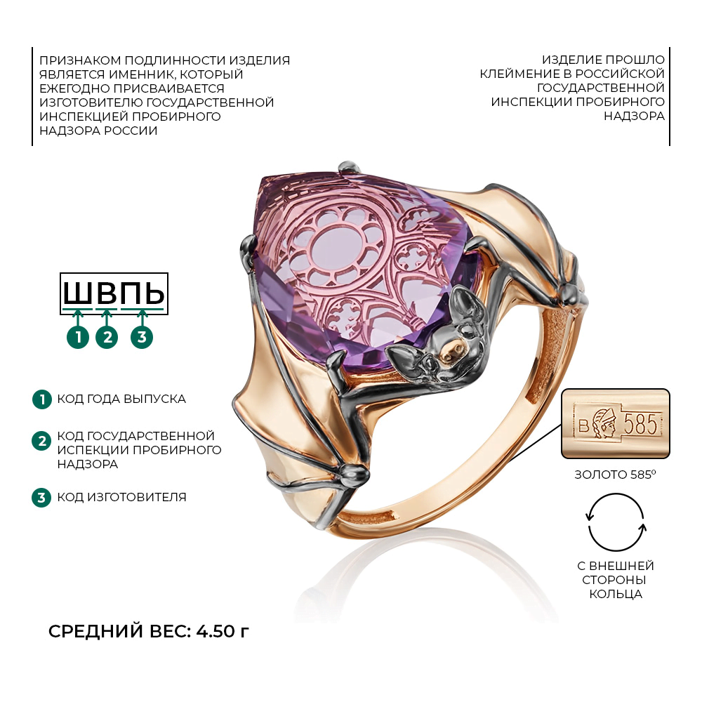 Кольцо «Летучая мышь» из красного золота с аметистом 01-5320-00-203-1110-46