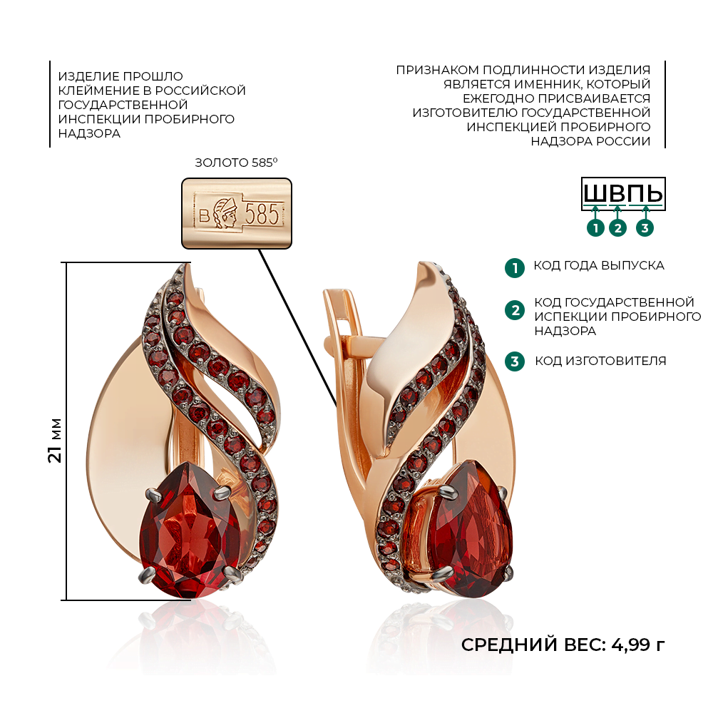 Серьги «Стихия Огня» из красного золота с гранатами 02-5183-00-204-1110