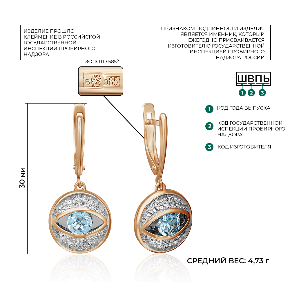 Серьги «Глаза» с английским замком из красного золота с топазом и натуральными топазами white 02-4383-00-201-1110-57