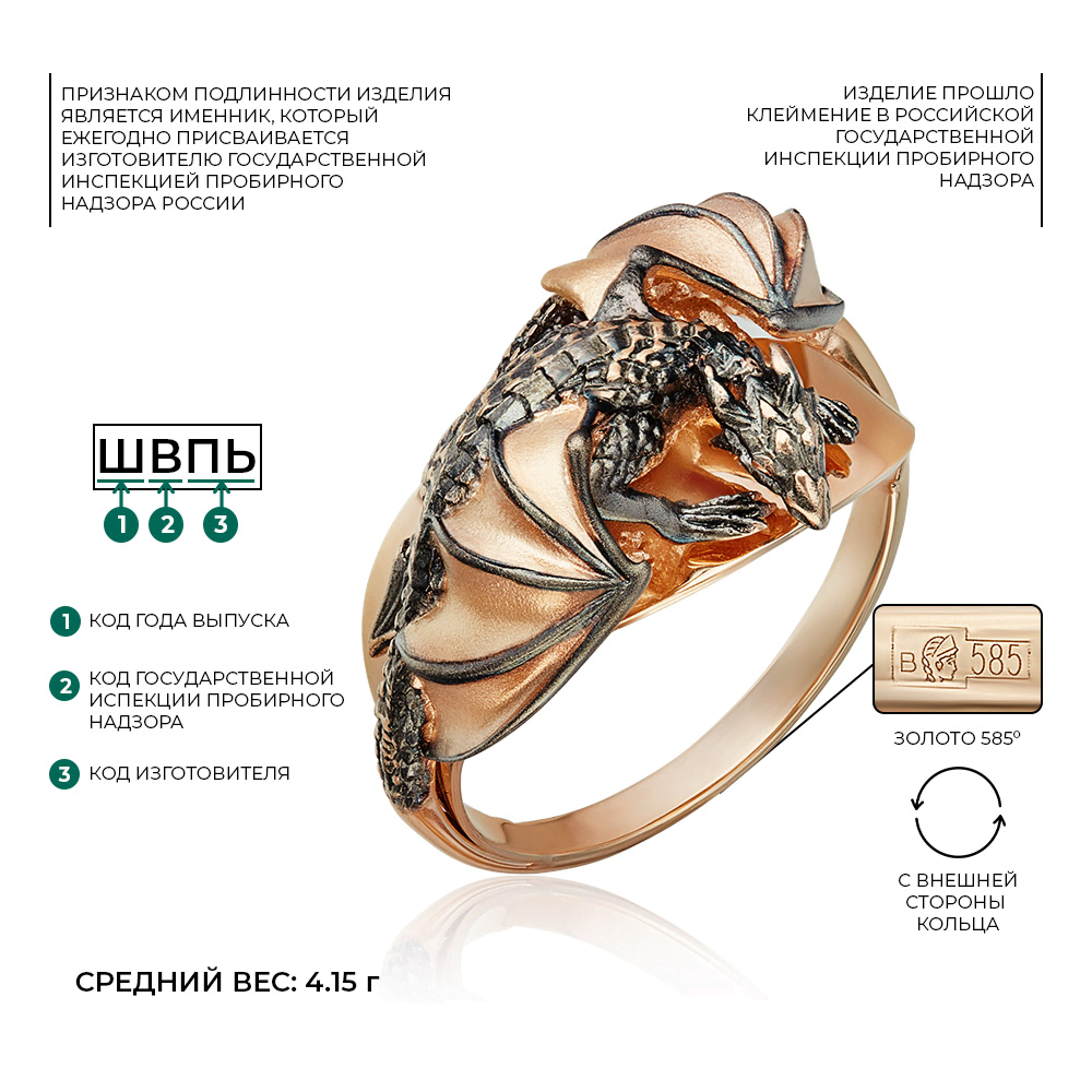 Кольцо «Дракон» из красного золота 01-5277-00-000-1110-65