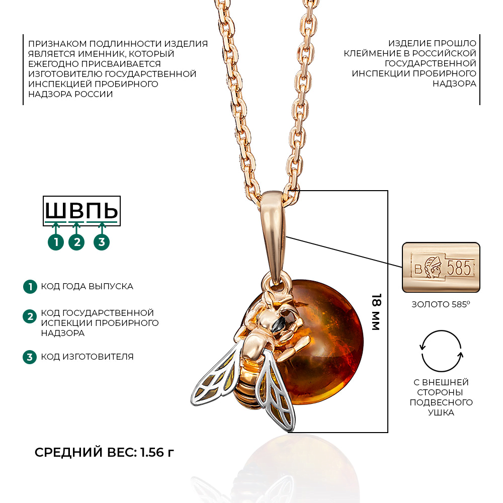 Подвеска «Пчела» из красного золота с янтарём и эмалью 03-2612-00-271-1110-46