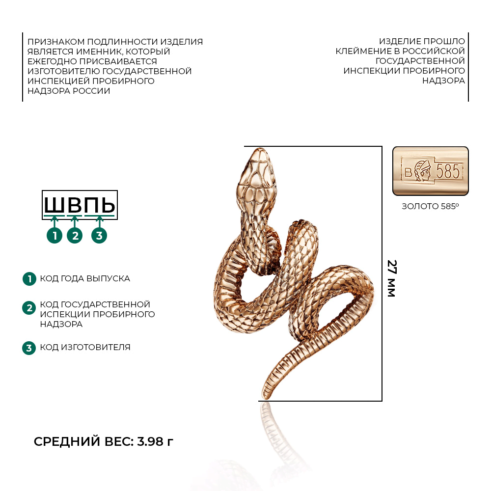 Подвеска «Змея» из красного золота 03-3096-00-000-1110-42