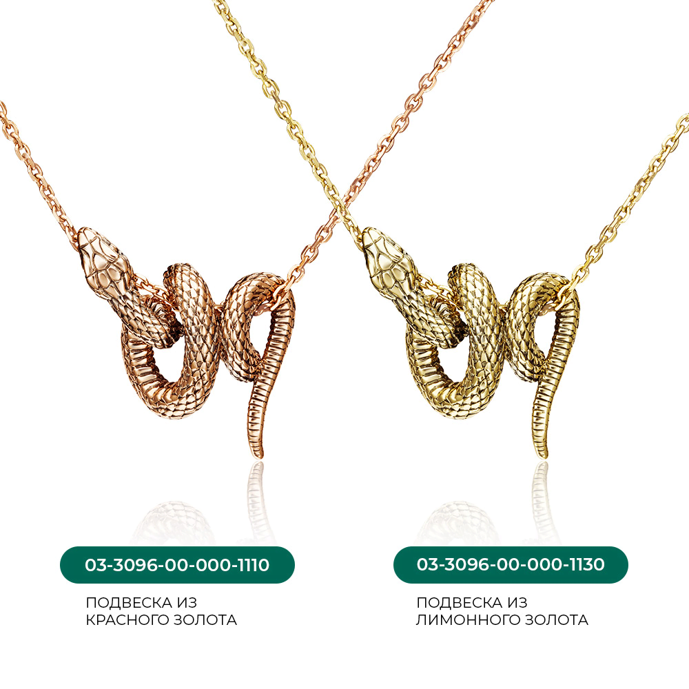 Подвеска «Змея» из красного золота 03-3096-00-000-1110-42