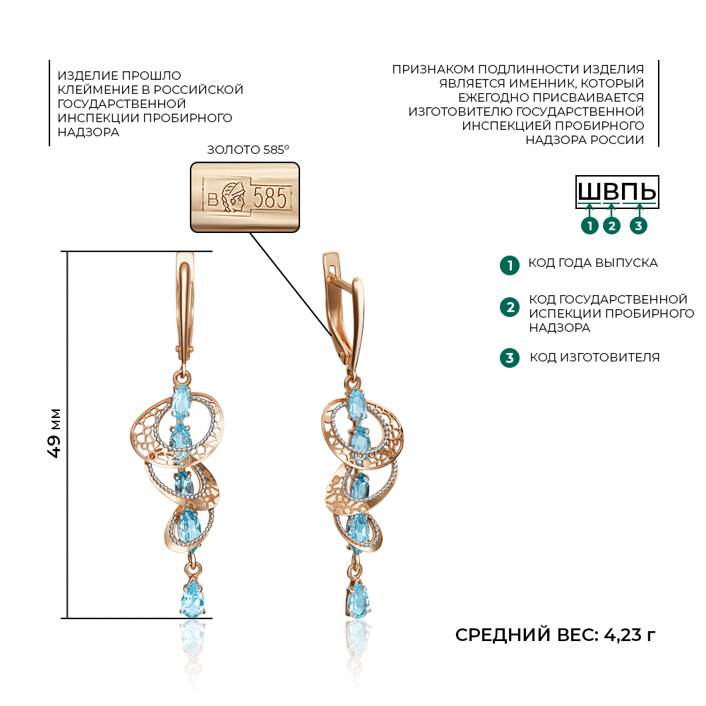 Серьги с английским замком из красного золота с топазами 02-4210-00-201-1110-57