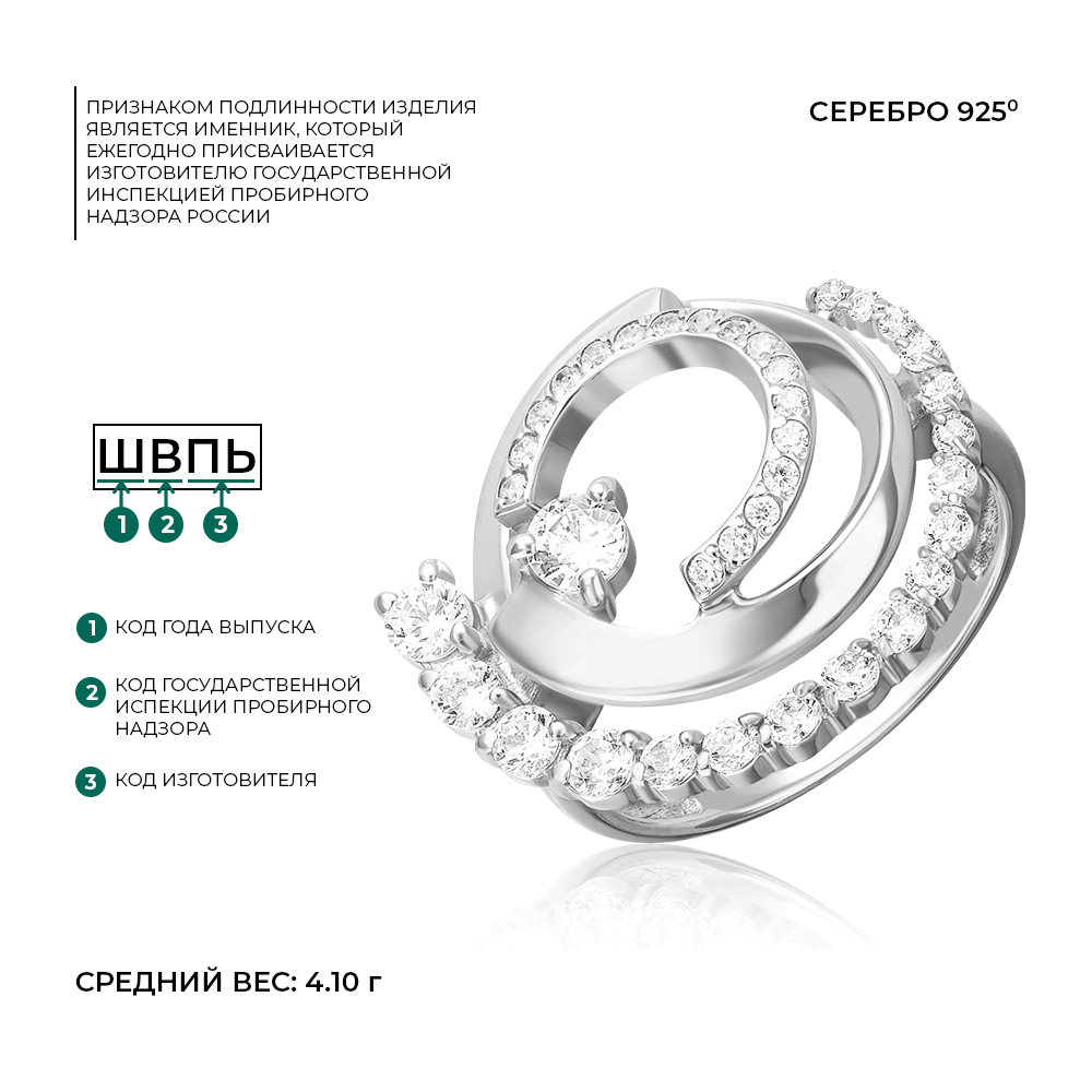 Кольцо из серебра с фианитами 01-5700-00-401-0200
