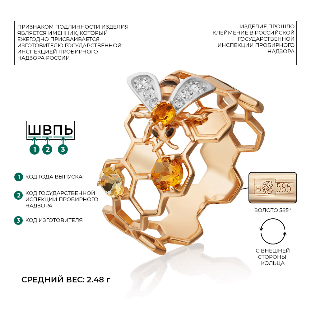 Кольцо «Пчела на сотах» из красного золота с цитринами и натуральными топазами white 01-5457-00-282-1110-57