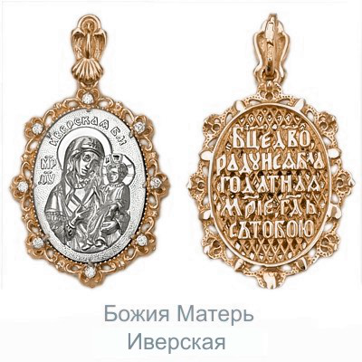 Иконка «Божия Матерь Иверская» из комбинированного золота с фианитами 03-1485-00-401-1111-42
