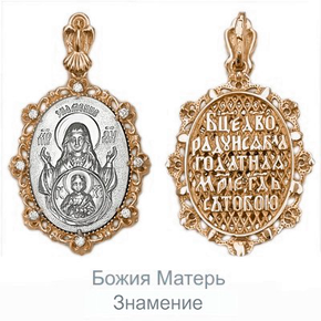 Иконка «Знамение Пресвятой Богородицы» из комбинированного золота с фианитами 03-1486-00-401-1111-42