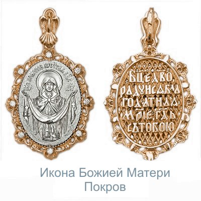 Иконка «Покров Пресвятой Богородицы» из комбинированного золота с фианитами 03-1487-00-401-1111-42