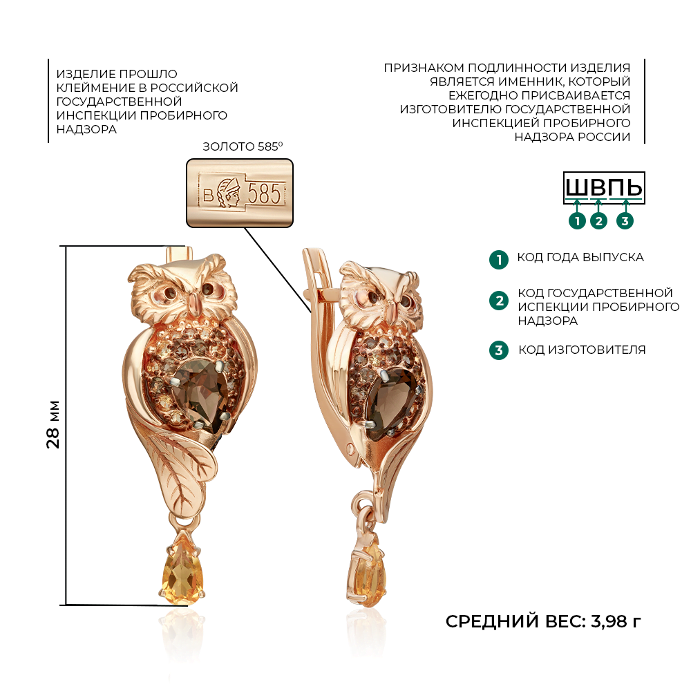Серьги «Совы» с английским замком из красного золота с кварцем дымчатым, цитринами и эмалью 02-4128-00-226-1110-57