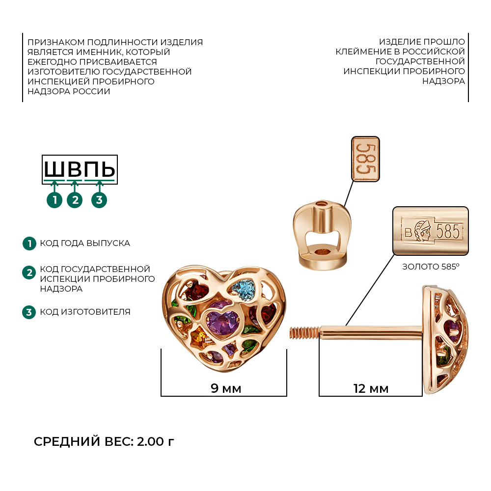 Серьги-пусеты «Сердца» из красного золота с миксом камней 02-4565-00-728-1110-57
