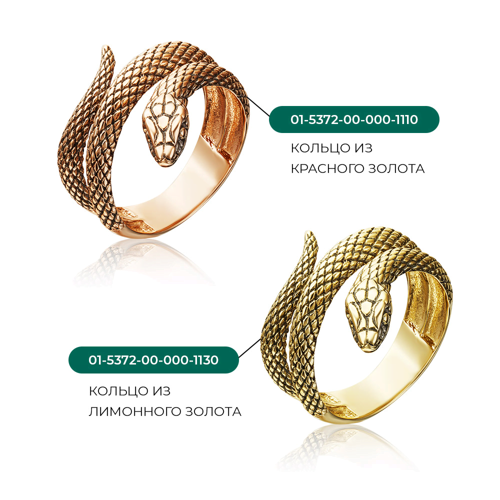 Кольцо «Змея» из красного золота 01-5372-00-000-1110-42