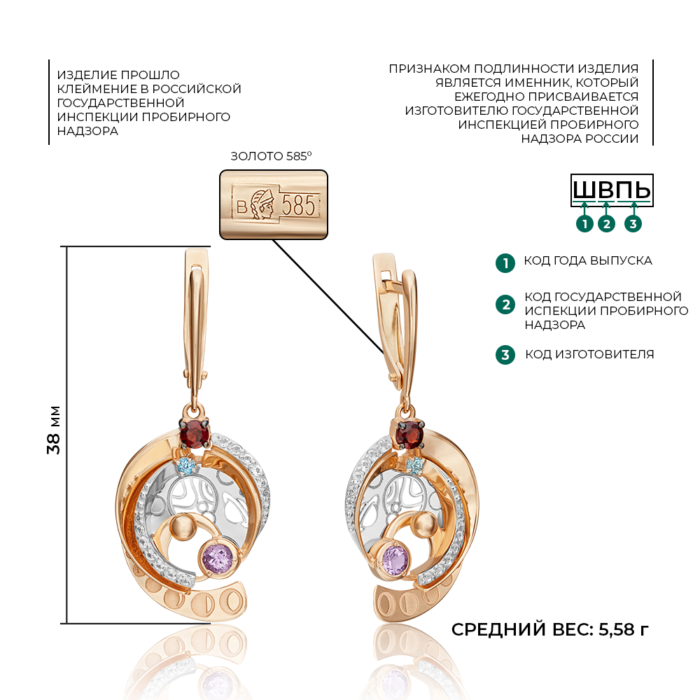 Серьги «Парад планет» с английским замком из комбинированного золота с миксом камней 02-4730-00-712-1111-76