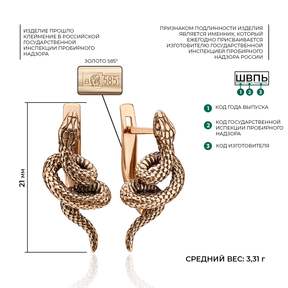 Серьги «Змеи» с английским замком из красного золота 02-4536-00-000-1110-42