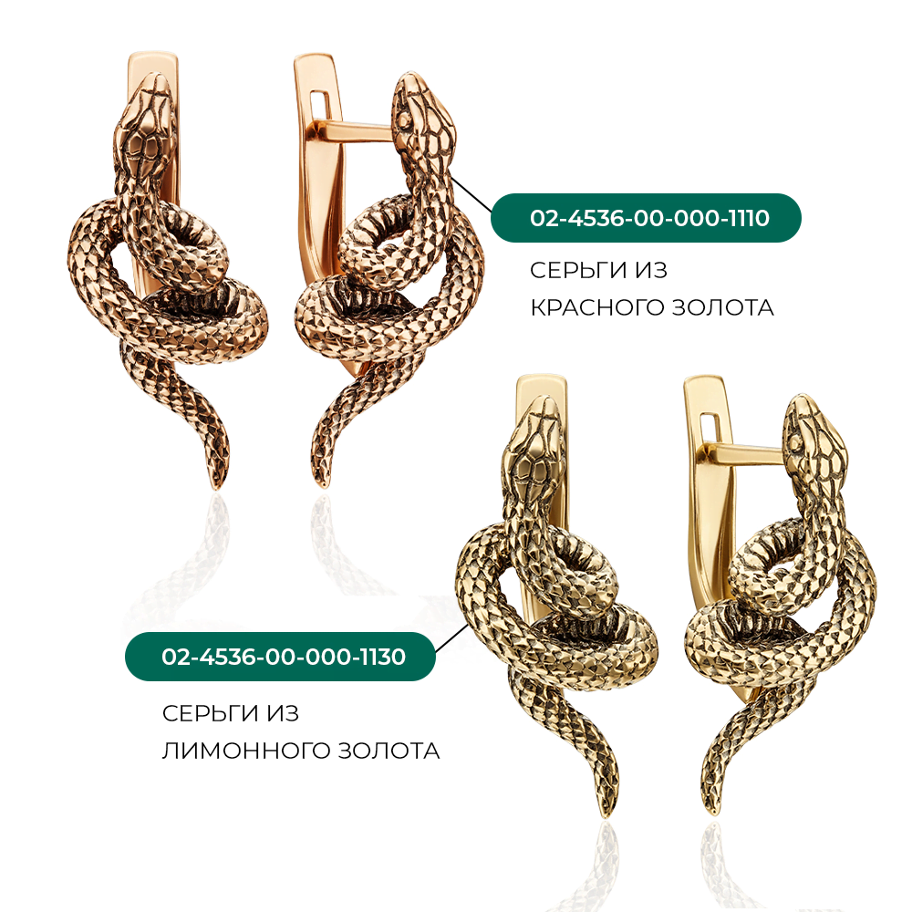 Серьги «Змеи» с английским замком из красного золота 02-4536-00-000-1110-42